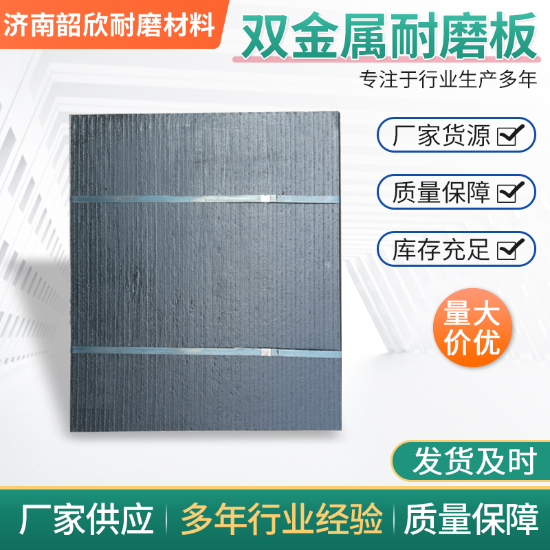 8.1---雙金屬耐磨闆.jpg